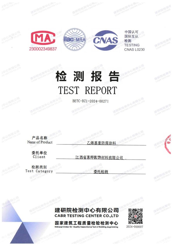 广州防腐公司乙烯基重防腐涂料通过国家建筑工程质量检验检测中心检测